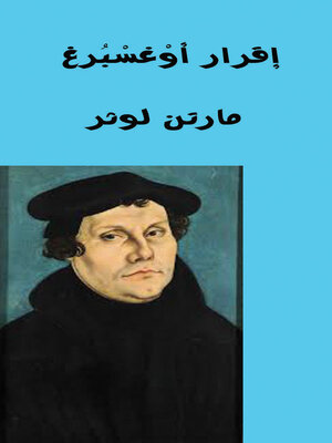 cover image of اقرار اوغسبرغ